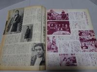 映画情報　1970年5月号　第35巻第5号