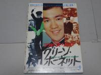 別冊ロードショー 決定版！最後のブルース・リー特集号