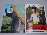 別冊ロードショー 決定版！最後のブルース・リー特集号