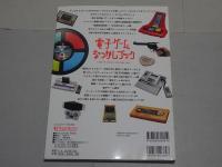電子ゲーム なつかしブック　昭和をいろどった子どもたち憧れのおもちゃたち