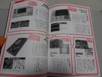 電子ゲーム なつかしブック　昭和をいろどった子どもたち憧れのおもちゃたち