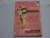 平凡　1959年1月号　難あり