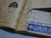 平凡　1959年1月号　難あり