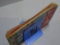 よいこ一年生　昭和26年4月号