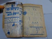 野球少年　甲子園大会特集号　昭和33年9月号