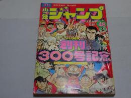 週刊少年ジャンプ 1974年25号 週刊少年ジャンプ 1974年25号 - メルカリ
