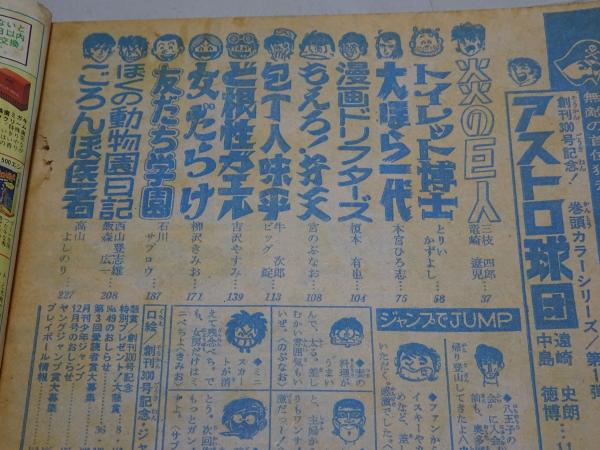 週刊少年ジャンプ 1974年25号
