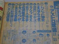 週刊少年ジャンプ　1974年 No.48　11月25日号