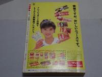 りぼん 1986年12月号 / 古本、中古本、古書籍の通販は「日本の古本屋