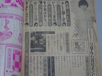 りぼん　1967年　6月号