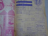 りぼん　1966年　5月号