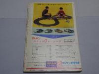 週刊 少年キング　1965年 41号 10月3日号