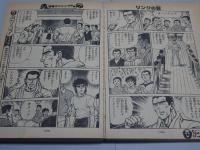 月刊　少年ワールド　1978年8月号　創刊号