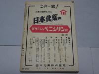 宝石　昭和30年 4月号　第10巻第6号　