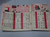 宝石　昭和29年 新年号　第9巻第1号