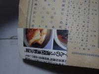 宝石　昭和29年 新年号　第9巻第1号