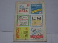 キング　昭和22年 9月号　第23巻第8号