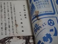 キング　昭和22年 7月号　第23巻第6号
