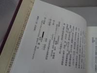 豊田史料叢書　松平太郎左衛門家文書一