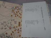 豊田史料叢書　内藤家文書　文書