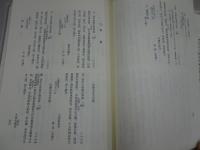 豊田史料叢書　内藤家文書　文書