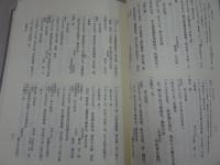 豊田史料叢書　渡邊半蔵家分限帳　中
