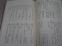 豊田史料叢書　渡邊半蔵家分限帳　下