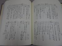 豊田史料叢書　渡邊半蔵家分限帳　下