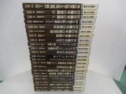 自動車工学全書　全23巻　1～22巻+別巻