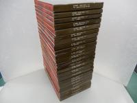 自動車工学全書　全23巻　1～22巻+別巻