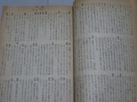 新潮　昭和17年11月号　第39巻第11号