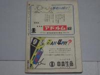 小説界　昭和23年6月号　第1巻第1号　復刊號
