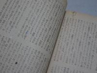 小説界　昭和23年6月号　第1巻第1号　復刊號