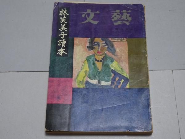 Amazon.co.jp: 極上和本YM2855本朝千字文〈傍注〉嘉永年間再刊