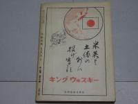 文藝春秋　昭和17年11月号　第20巻第10号