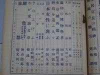 文藝春秋　昭和17年11月号　第20巻第10号
