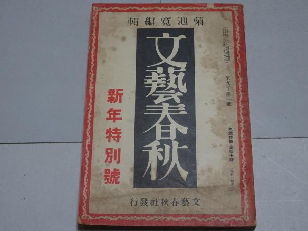 文藝春秋2024年6月号 | 文藝春秋 |本 | 通販 | Amazon