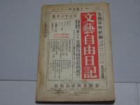 文藝春秋　大正16年1月号　第5年第1号