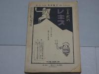 文藝春秋　大正15年8月号　第4年第8号