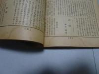 文藝春秋　大正15年8月号　第4年第8号