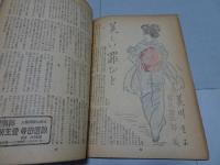 サロン　昭和24年9月号　第4巻第8号