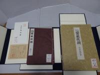 和蘭内景 医範提綱　内象銅版図　復刻版　限定版300部