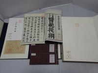 和蘭内景 医範提綱　内象銅版図　復刻版　限定版300部