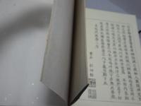 和蘭内景 医範提綱　内象銅版図　復刻版　限定版300部