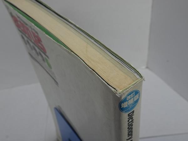 ビートルズ事典 改訂 増補版 (香月利) / 古本、中古本、古書籍の