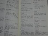 中国医学辞典　基礎編