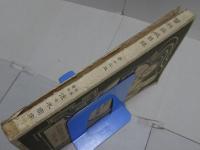 医科器械目録　大正2年