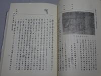 神社を中心としたる　寶飯郡史