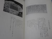 文学碑採拓めぐり
