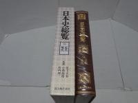 日本史総覧 6 近代・現代